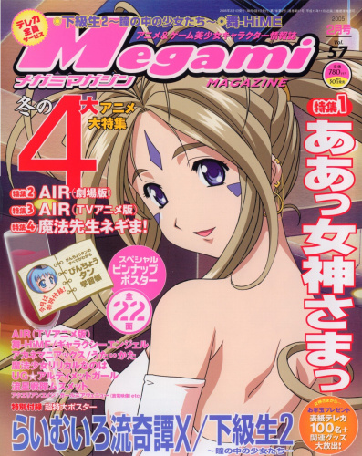 Megami Magazine February-2005 (Vol.57) - Cover