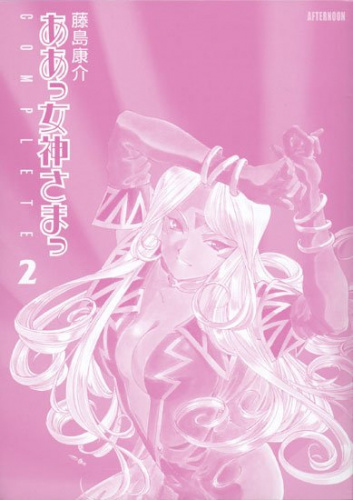 A!MG Complete Volume II Inside Cover - Urd