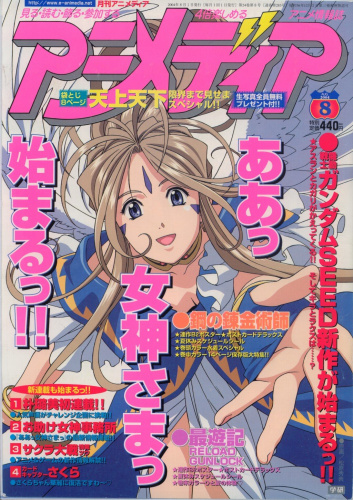 Animedia August-2004 (Vol.283) - Cover