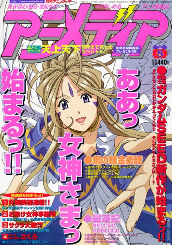 Animedia Aug 2004