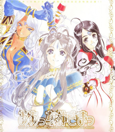 Urd, Belldandy & Skuld