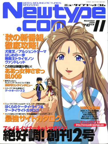 Newtype.com Nov-2000 (Vol.2) - Cover