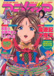 Animedia December-2000 (Vol.239) - Cover